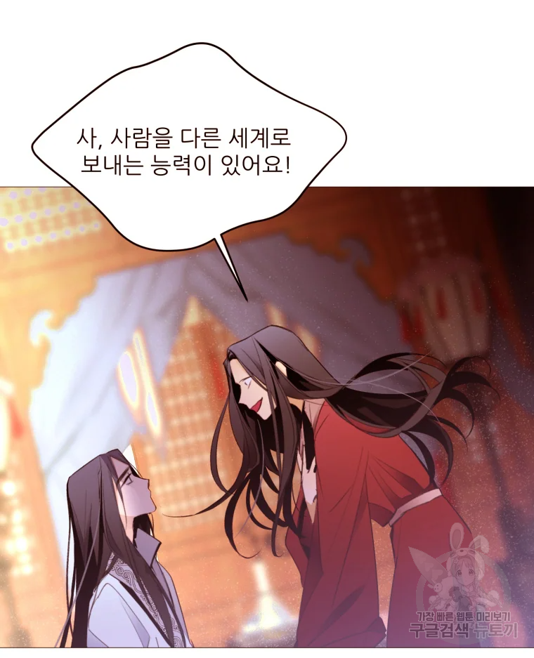 흔한 환생녀의 사정 90화 23