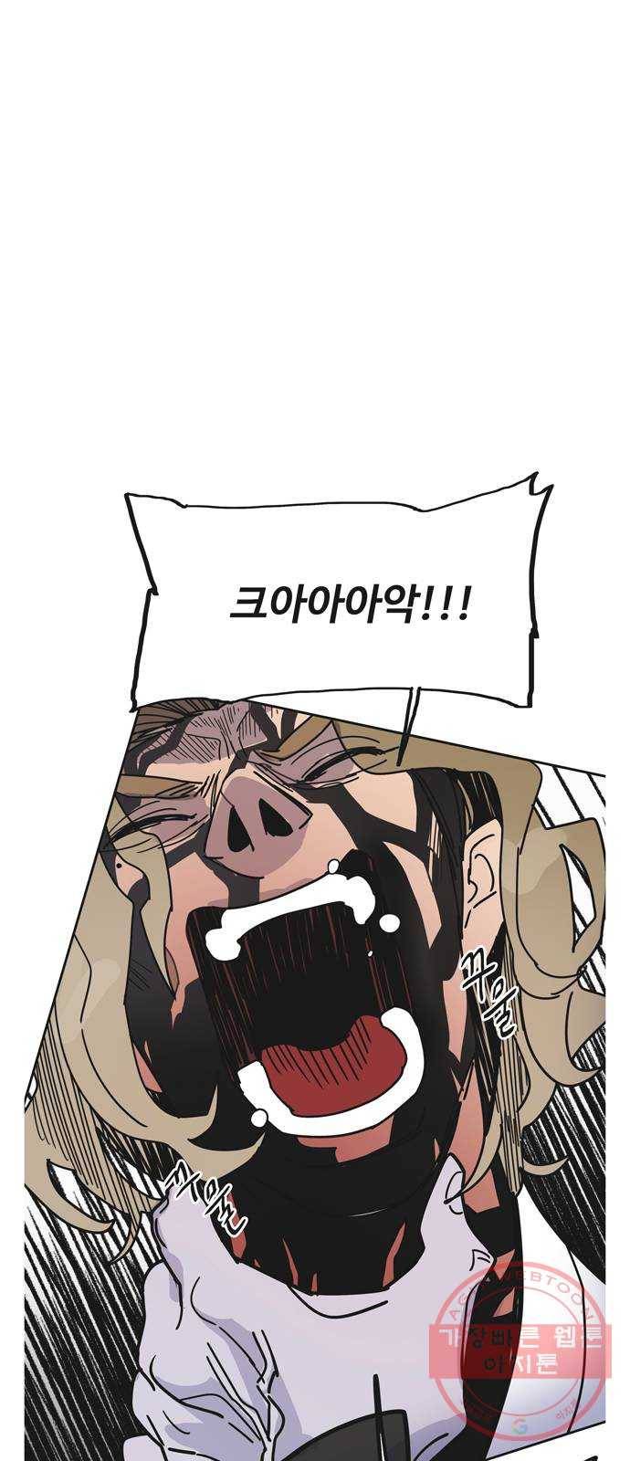 먹지마세요 2부 30화 - 관통 1