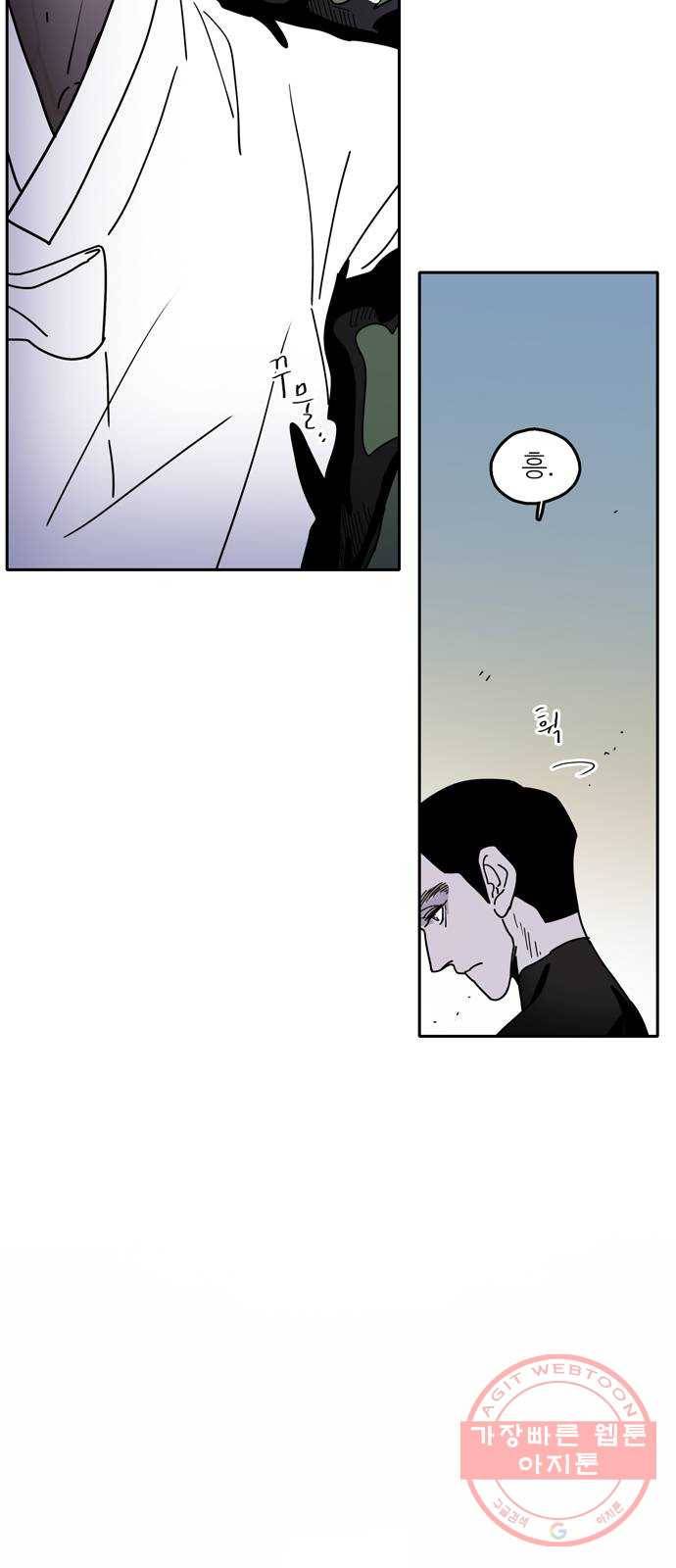 먹지마세요 2부 30화 - 관통 8