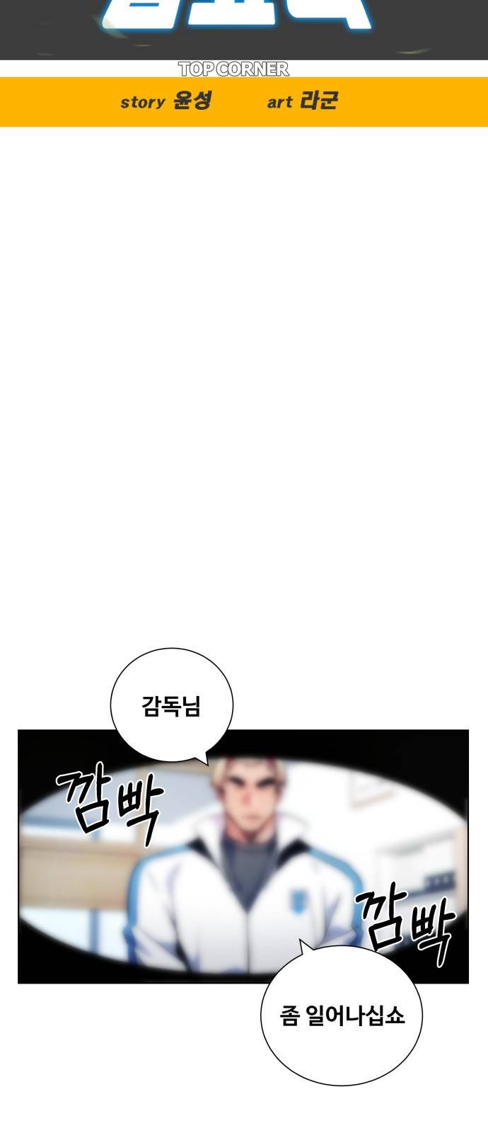탑코너 시즌2 (31화) 5