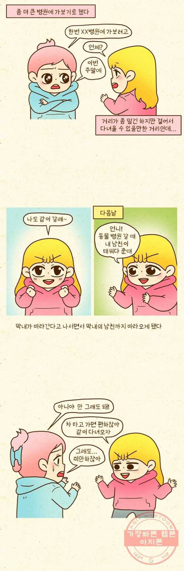 반지하셋방 261화 민초 2