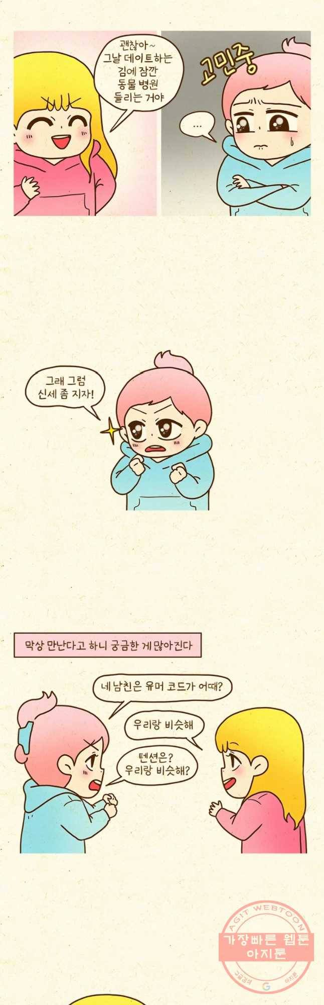 반지하셋방 261화 민초 3