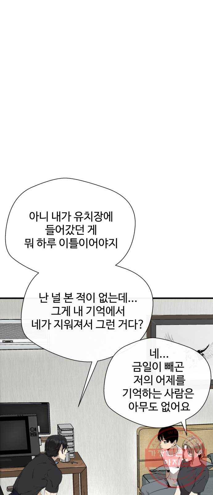 주욱 같은 하루 36화 1