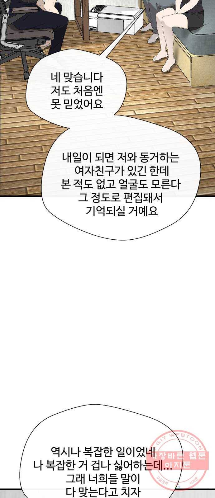 주욱 같은 하루 36화 2