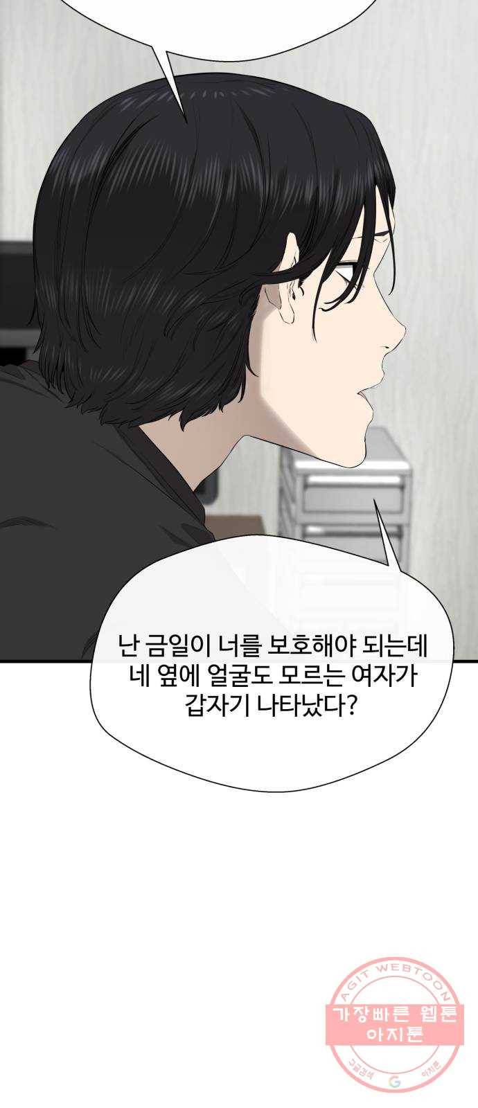 주욱 같은 하루 36화 3
