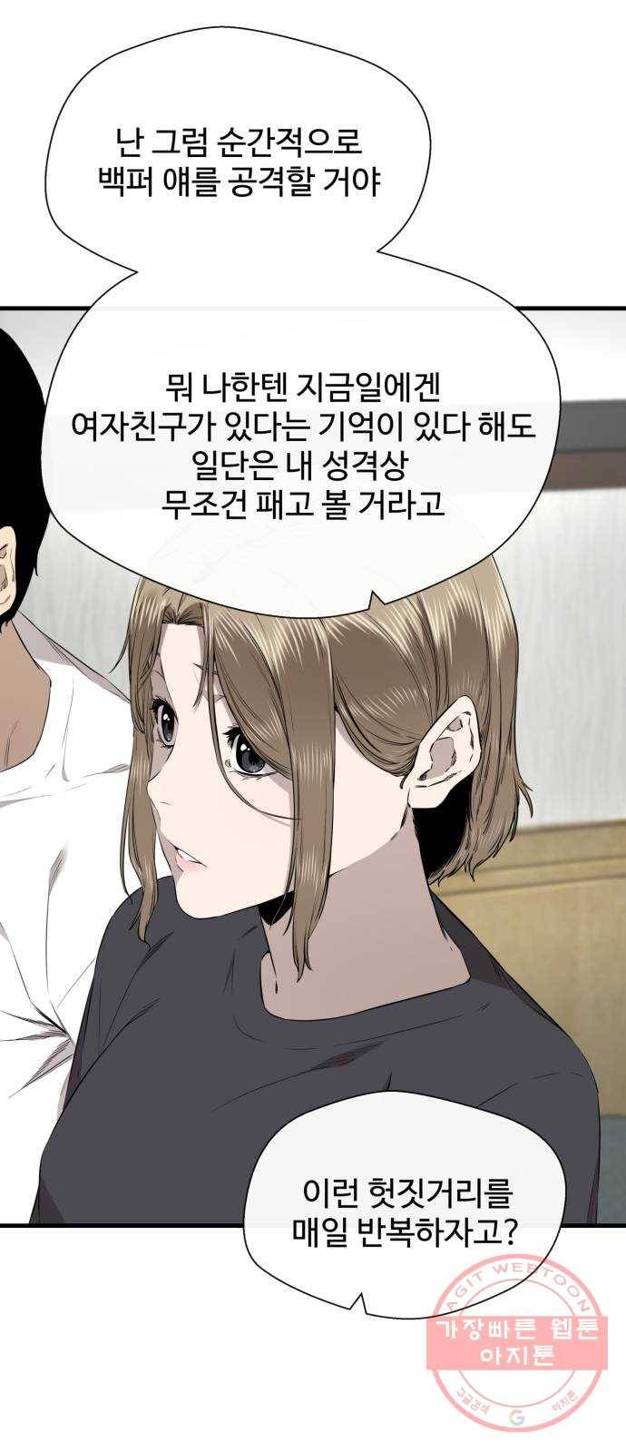 주욱 같은 하루 36화 4