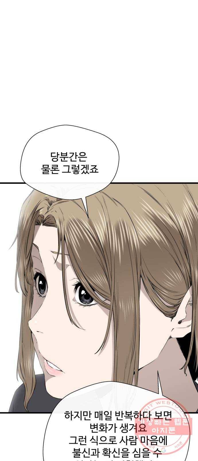 주욱 같은 하루 36화 5