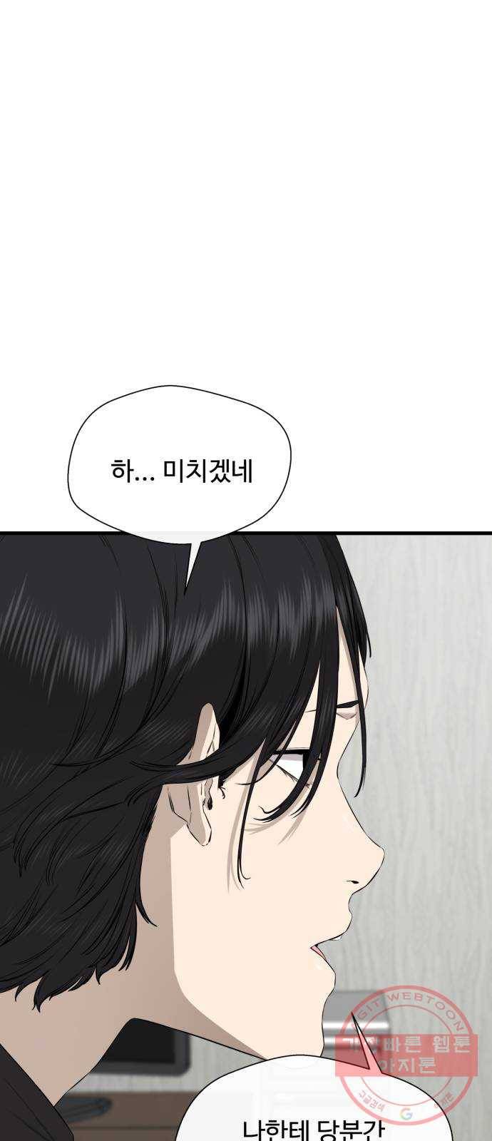 주욱 같은 하루 36화 7