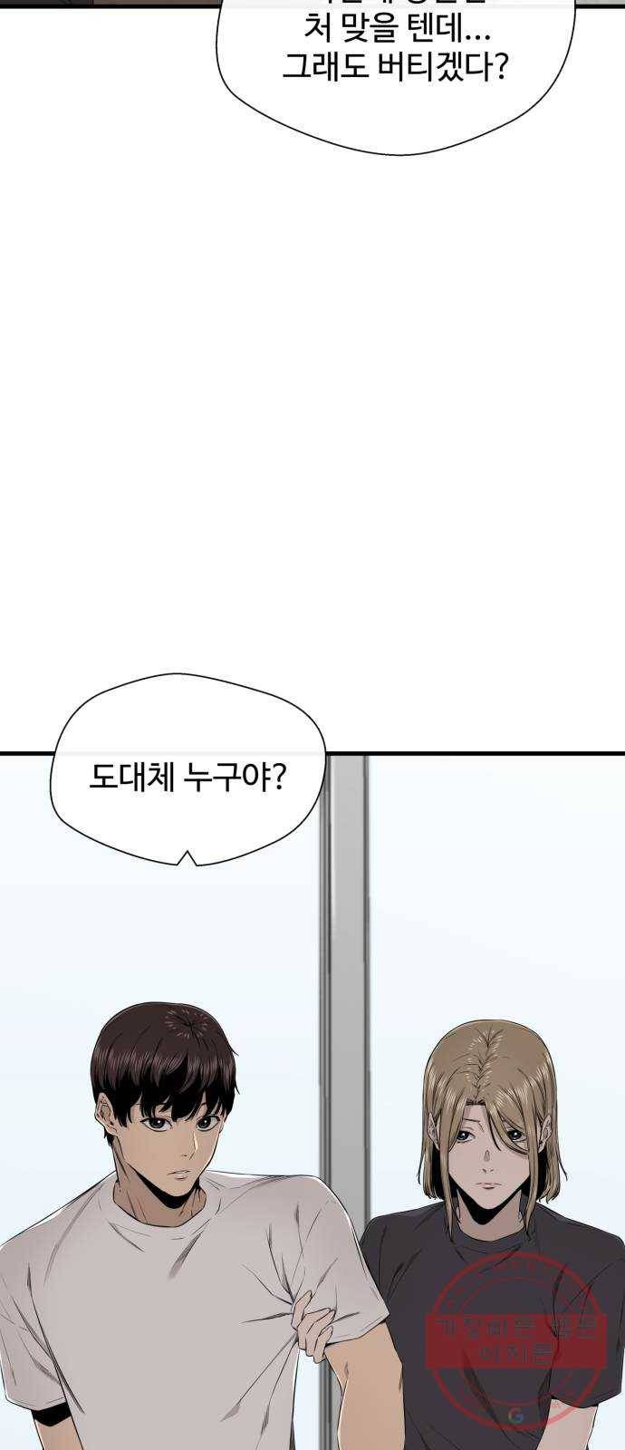 주욱 같은 하루 36화 8