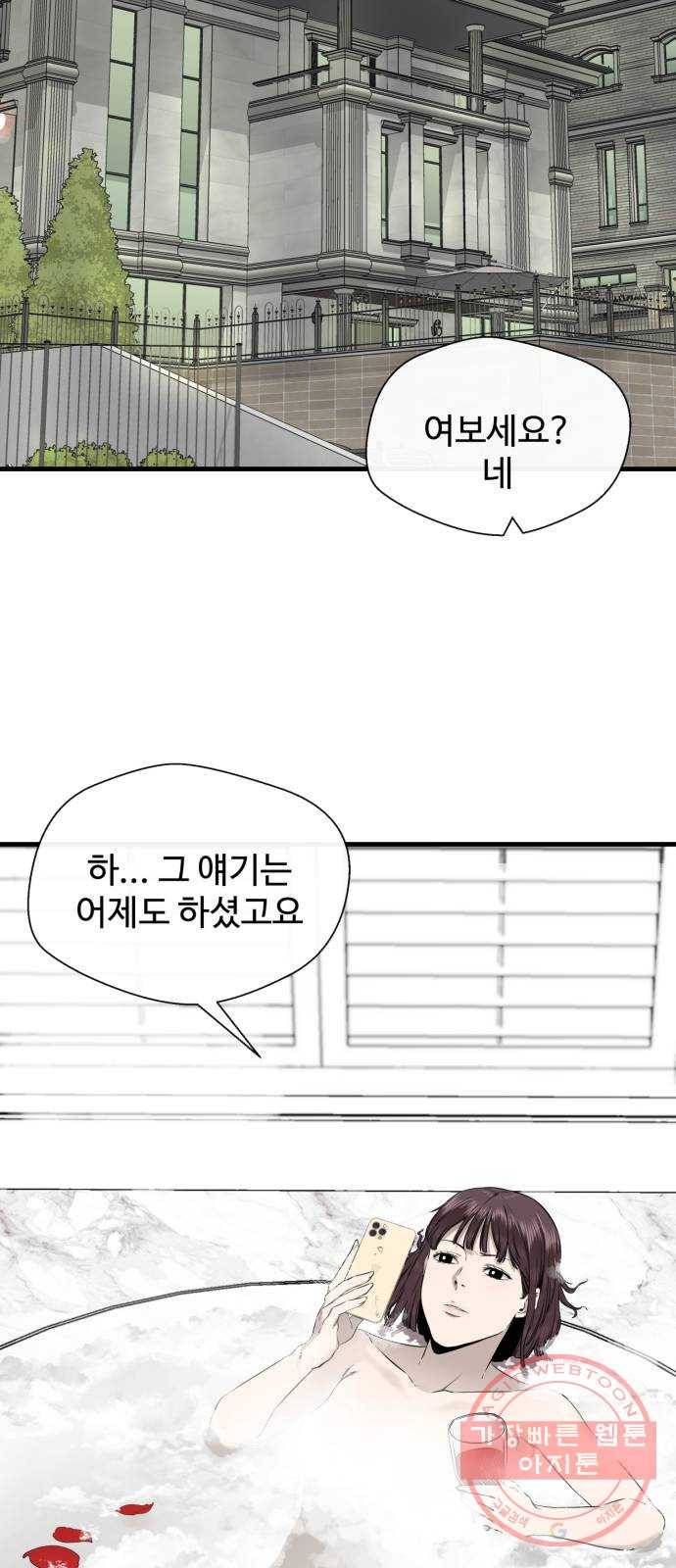 주욱 같은 하루 36화 11