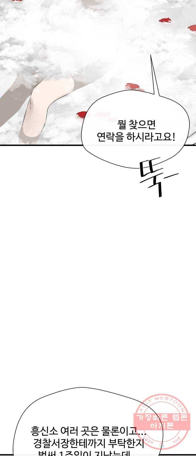 주욱 같은 하루 36화 12