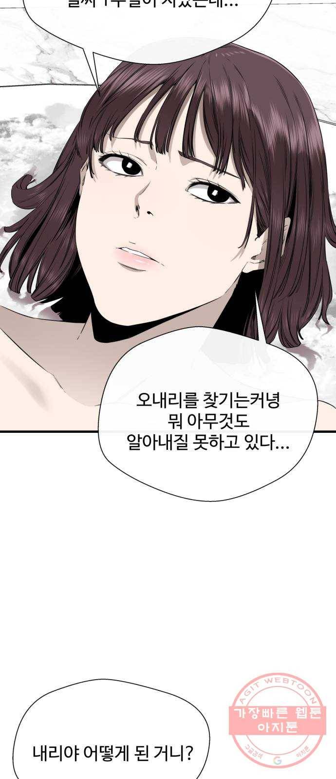 주욱 같은 하루 36화 13