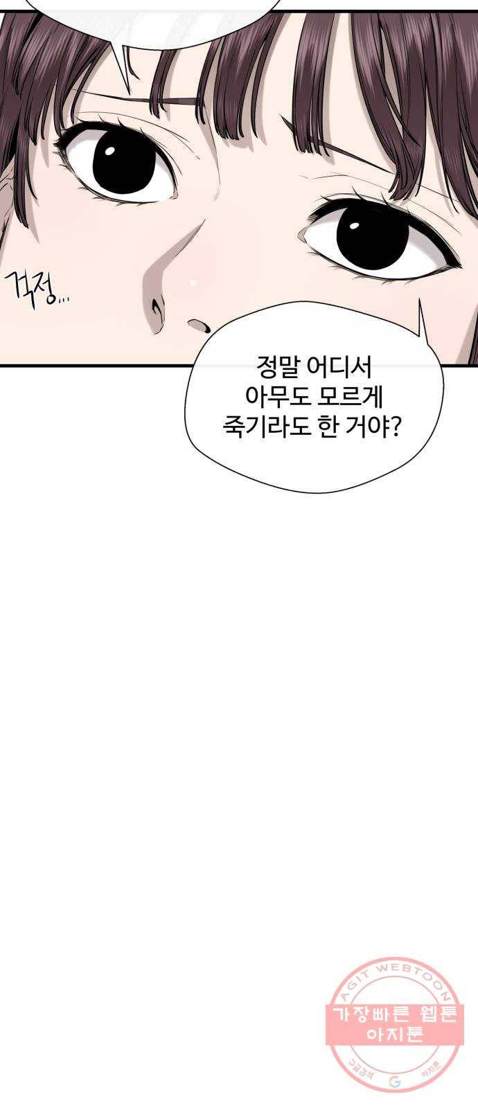 주욱 같은 하루 36화 14
