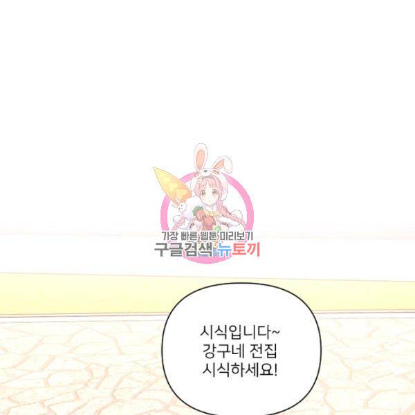 내게 딱인 너 25화 1