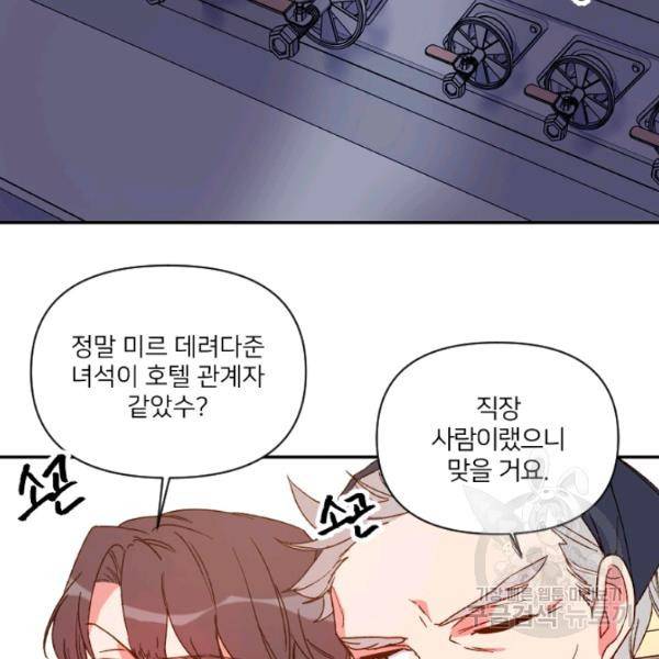 내게 딱인 너 25화 3
