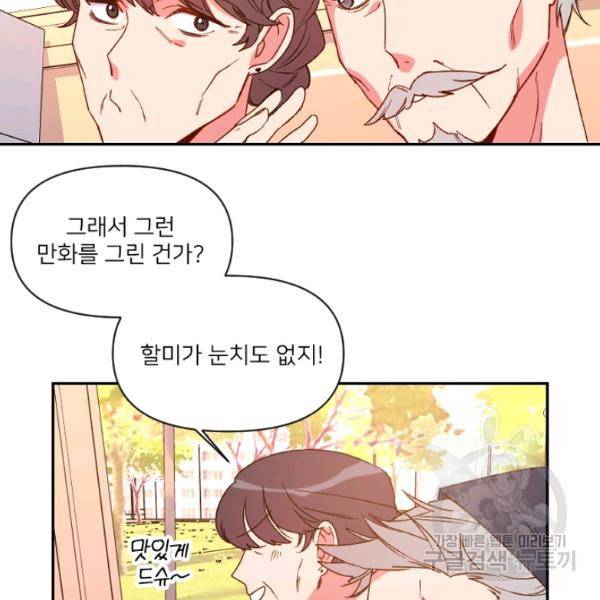 내게 딱인 너 25화 4