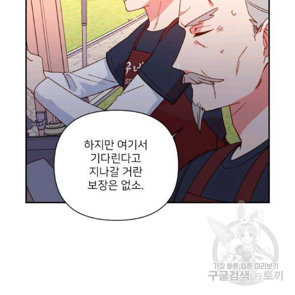 내게 딱인 너 25화 5