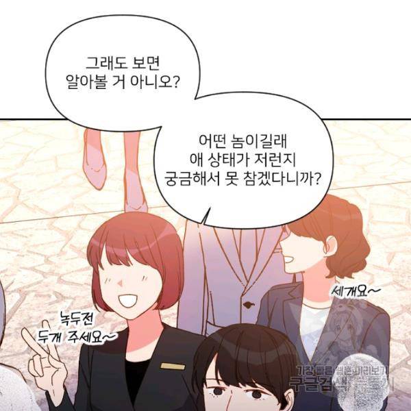 내게 딱인 너 25화 6