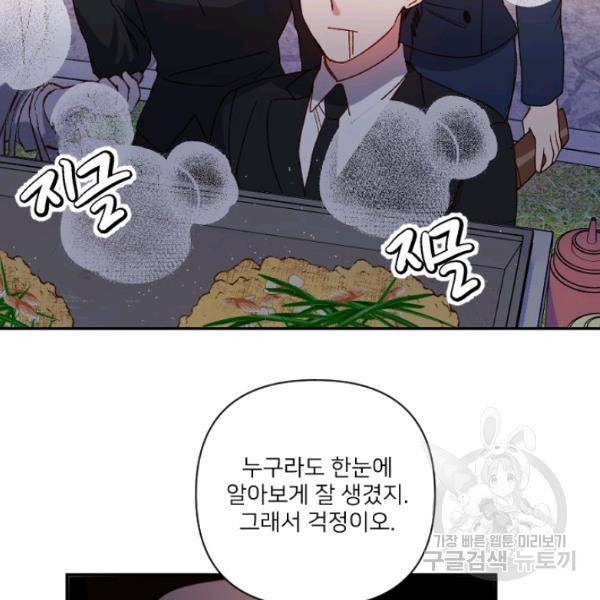 내게 딱인 너 25화 7