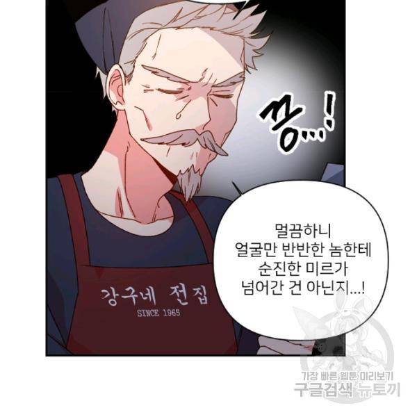 내게 딱인 너 25화 8
