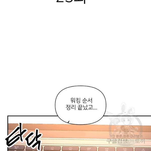 내게 딱인 너 25화 10
