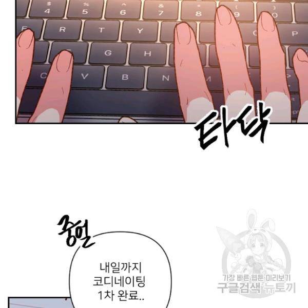 내게 딱인 너 25화 11