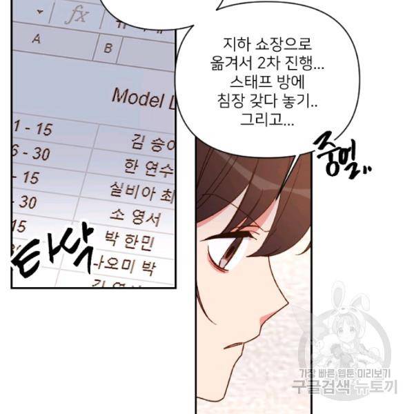 내게 딱인 너 25화 12
