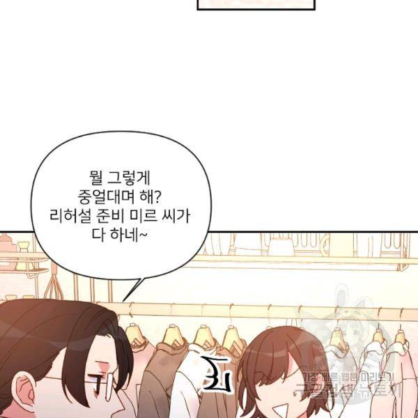 내게 딱인 너 25화 13