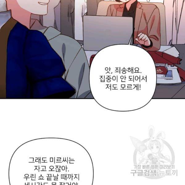 내게 딱인 너 25화 14