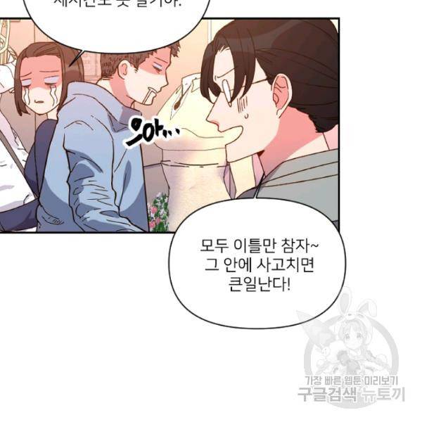 내게 딱인 너 25화 15