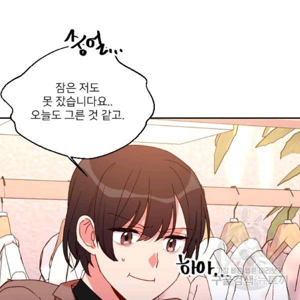 내게 딱인 너 25화 16