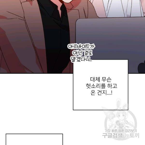 내게 딱인 너 25화 17