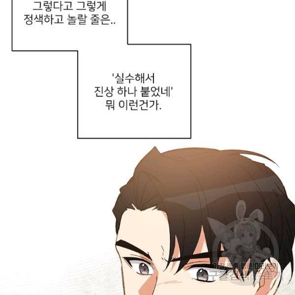 내게 딱인 너 25화 18
