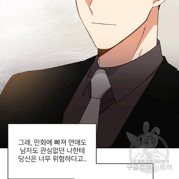 내게 딱인 너 25화 19