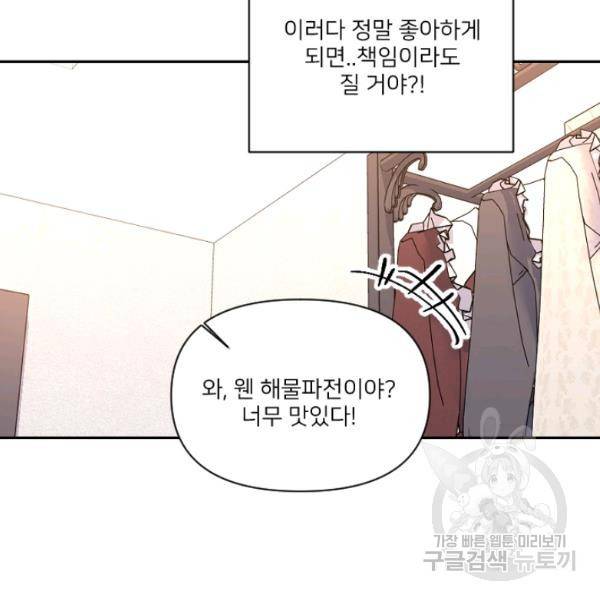 내게 딱인 너 25화 20