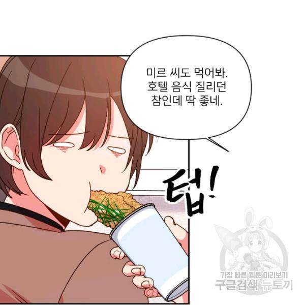 내게 딱인 너 25화 21