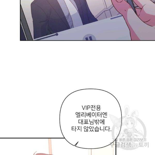 내게 딱인 너 25화 26