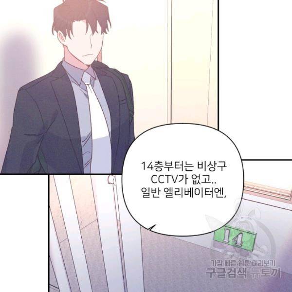 내게 딱인 너 25화 27
