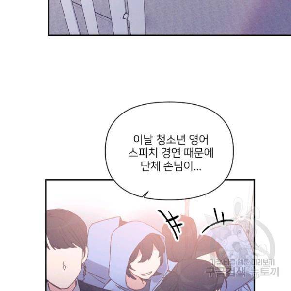 내게 딱인 너 25화 28