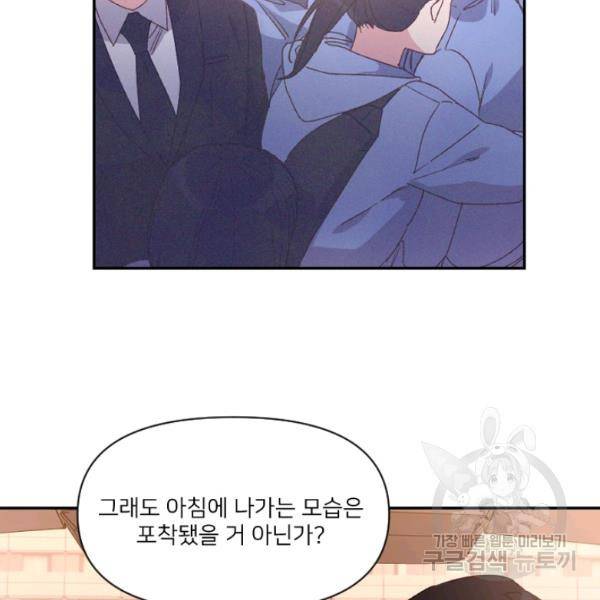내게 딱인 너 25화 29
