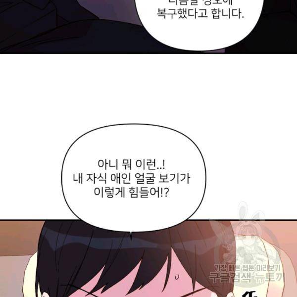 내게 딱인 너 25화 31