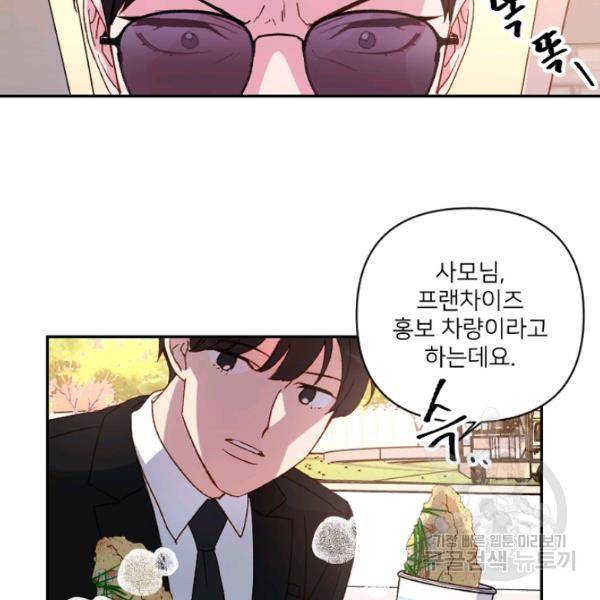 내게 딱인 너 25화 32