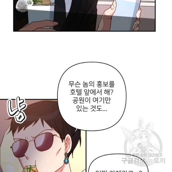 내게 딱인 너 25화 33