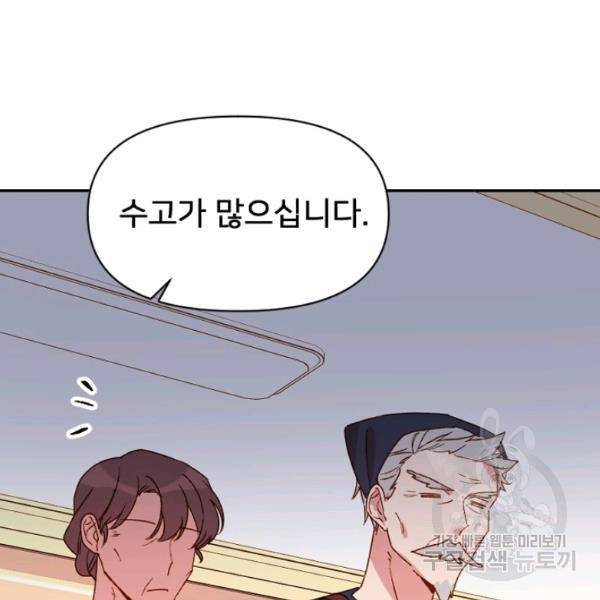 내게 딱인 너 25화 35