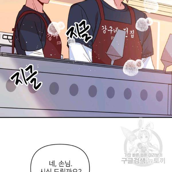내게 딱인 너 25화 36