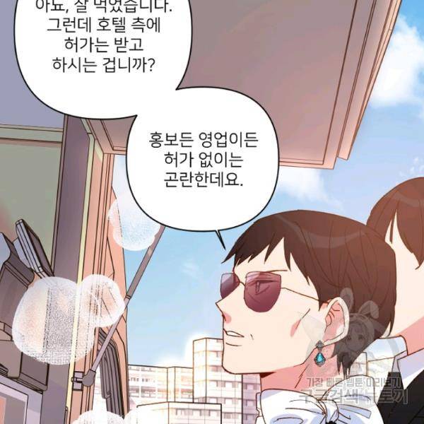 내게 딱인 너 25화 38