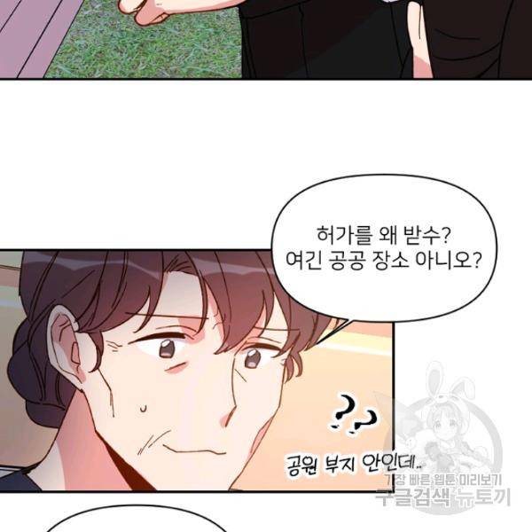 내게 딱인 너 25화 40