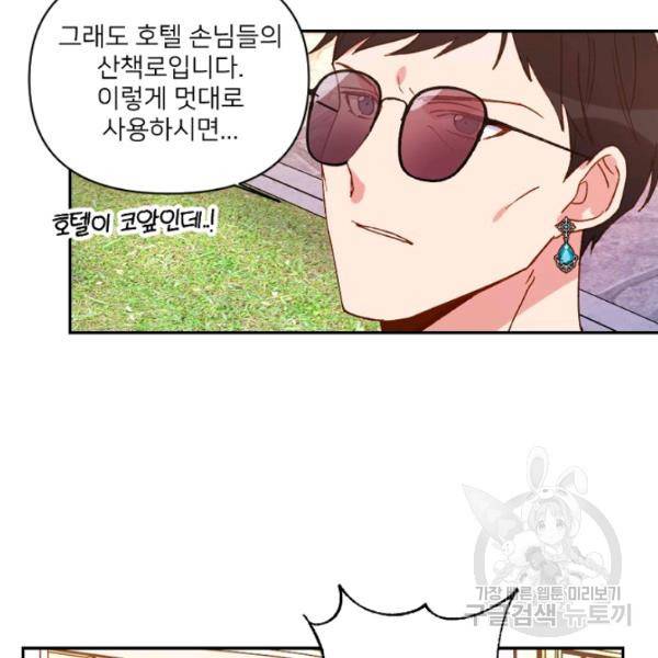 내게 딱인 너 25화 41