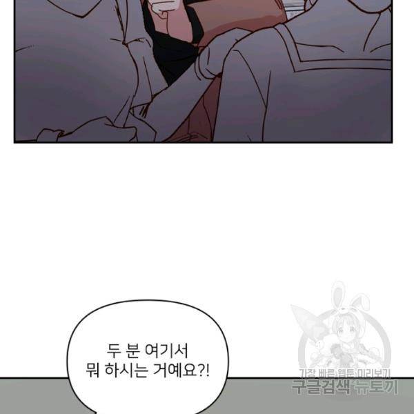 내게 딱인 너 25화 43