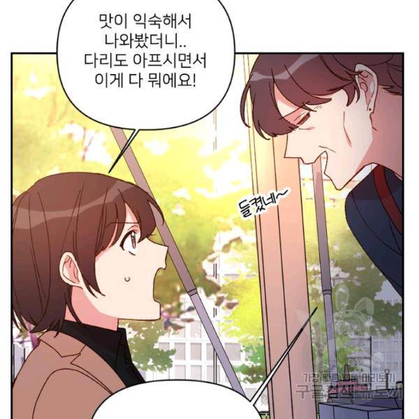 내게 딱인 너 25화 46